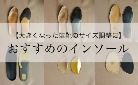 革靴のくるぶしが当たって痛い時の対処法 カカトのインソールなど Kutsumedia