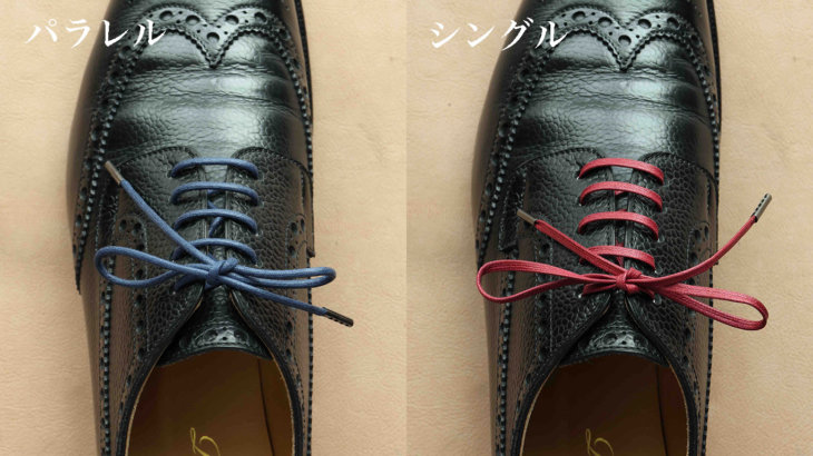 革靴の紐の結び方 通し方７選 ビジネスシューズ向けのパラレルなど Kutsumedia クツメディア 革靴と靴磨きのブログメディア