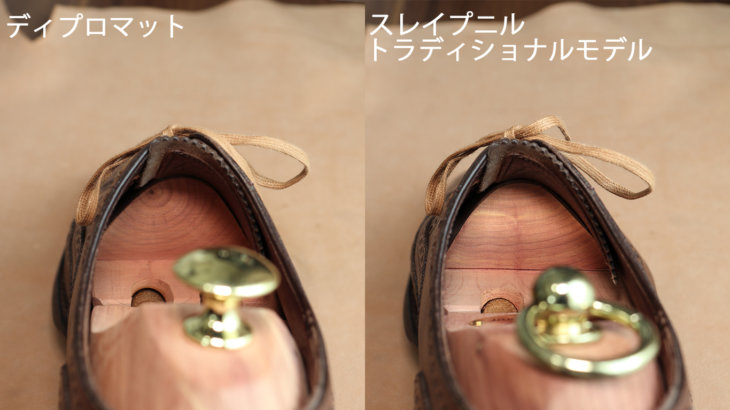 ディプロマットとスレイプニルトラディショナルモデルを比較