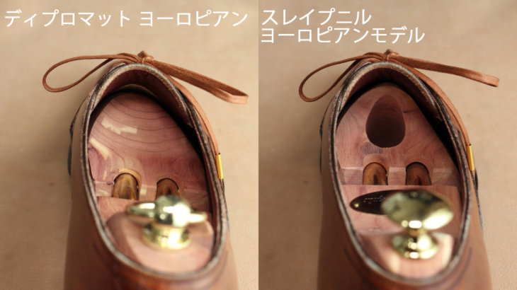 ディプロマットヨーロピアンとスレイプニルヨーロピアンモデルを比較