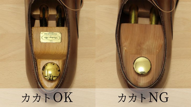 シューキーパーのサイズが大きいと、靴がゆるくなる・広がる、形崩れを起こすことも
