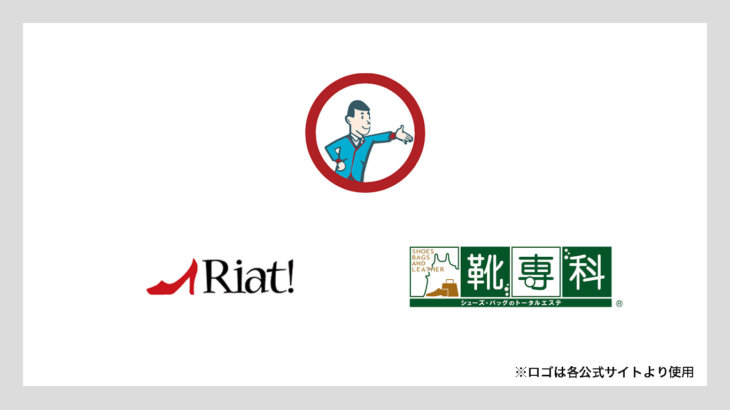 靴修理屋
